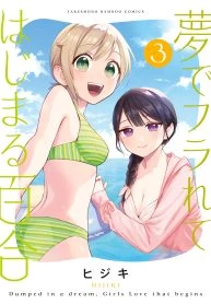 Our Yuri Started with Me Getting Rejected in a Dream [Valkyrie Scan]