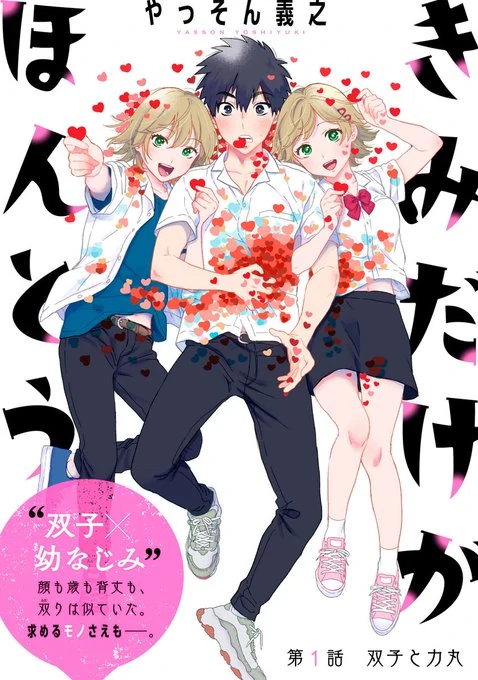 Kimi Dake ga Hontou
